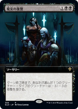 naokuroshop MTG [ELD][358][黒][R][JP][魔女の復讐/Witch's Vengeance]（foil） NM