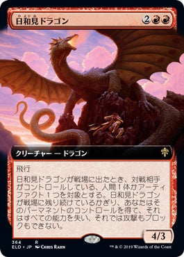 naokuroshop MTG [ELD][364][赤][R][JP][日和見ドラゴン/Opportunistic Dragon] NM