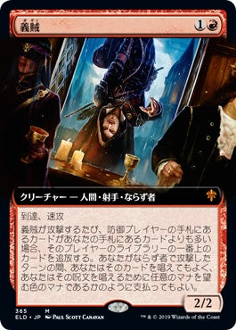 naokuroshop MTG [ELD][365][赤][M][EN][義賊/Robber of the Rich]（foil） NM