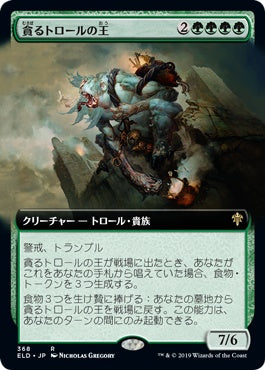 naokuroshop MTG [ELD][368][緑][R][JP][貪るトロールの王/Feasting Troll King]（foil） NM