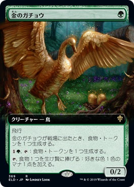 naokuroshop MTG [ELD][369][緑][R][EN][金のガチョウ/Gilded Goose]（foil） NM