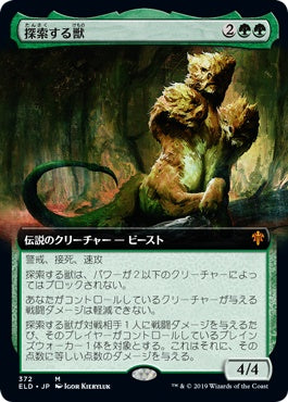 naokuroshop MTG [ELD][372][緑][M][JP][探索する獣/Questing Beast] NM