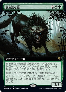 naokuroshop MTG [ELD][374][緑][R][EN][意地悪な狼/Wicked Wolf]（foil） NM