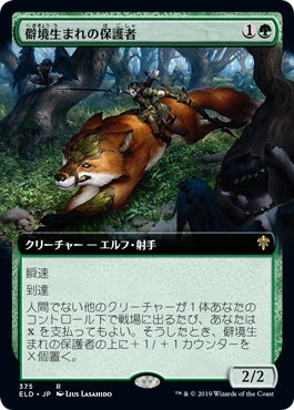 naokuroshop MTG [ELD][375][緑][R][EN][僻境生まれの保護者/Wildborn Preserver]（foil） NM