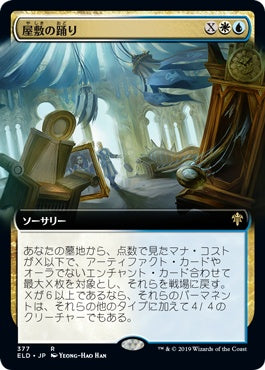 naokuroshop MTG [ELD][377][多][R][EN][屋敷の踊り/Dance of the Manse]（foil） NM