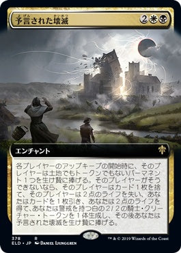 naokuroshop MTG [ELD][378][多][R][JP][予言された壊滅/Doom Foretold]（foil） NM