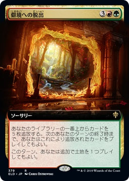 naokuroshop MTG [ELD][379][多][R][JP][僻境への脱出/Escape to the Wilds]（foil） NM