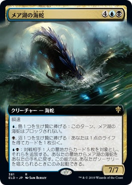 naokuroshop MTG [ELD][381][多][R][JP][メア湖の海蛇/Lochmere Serpent]（foil） NM