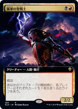 naokuroshop MTG [ELD][383][多][R][JP][嵐拳の聖戦士/Stormfist Crusader]（foil） NM