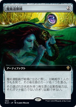 naokuroshop MTG [ELD][384][茶][R][JP][魔術遠眼鏡/Sorcerous Spyglass]（foil） NM