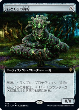 naokuroshop MTG [ELD][385][茶][R][JP][石とぐろの海蛇/Stonecoil Serpent] NM