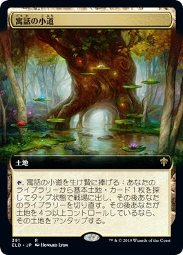 naokuroshop MTG [ELD][391][土地][R][JP][寓話の小道/Fabled Passage] NM