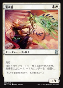 naokuroshop MTG [EMA][030][白][U][JP][集魂者/Soulcatcher] NM