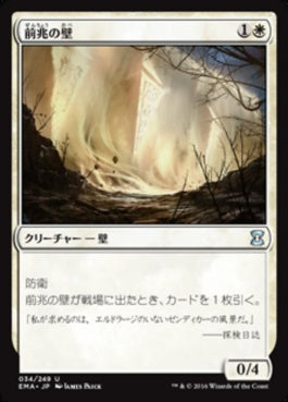 naokuroshop MTG [EMA][034][白][U][JP][前兆の壁/Wall of Omens] NM