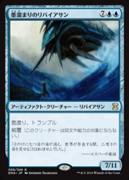 naokuroshop MTG [EMA][056][青][R][JP][墨溜まりのリバイアサン/Inkwell Leviathan] NM