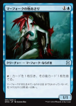 naokuroshop MTG [EMA][061][青][U][JP][マーフォークの物あさり/Merfolk Looter] NM