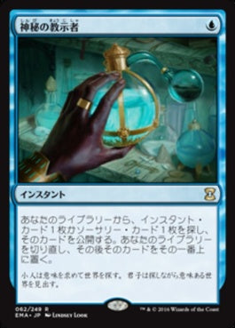 naokuroshop MTG [EMA][062][青][R][JP][神秘の教示者/Mystical Tutor] NM