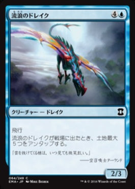 naokuroshop MTG [EMA][064][青][C][JP][流浪のドレイク/Peregrine Drake] NM