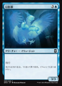 naokuroshop MTG [EMA][065][青][C][JP][幻影獣/Phantom Monster] NM