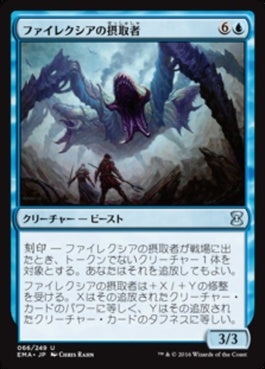 naokuroshop MTG [EMA][066][青][U][JP][ファイレクシアの摂取者/Phyrexian Ingester] NM