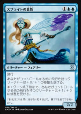 naokuroshop MTG [EMA][073][青][U][JP][スプライトの貴族/Sprite Noble] NM