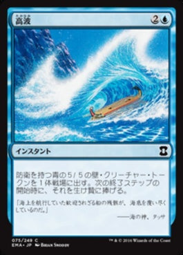 naokuroshop MTG [EMA][075][青][C][JP][高波/Tidal Wave] NM