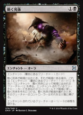 naokuroshop MTG [EMA][078][黒][U][JP][動く死体/Animate Dead] NM