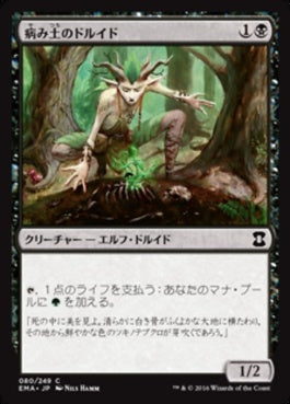 naokuroshop MTG [EMA][080][黒][C][JP][病み土のドルイド/Blightsoil Druid] NM