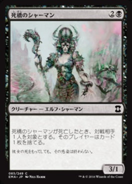 naokuroshop MTG [EMA][085][黒][C][JP][死橋のシャーマン/Deadbridge Shaman] NM