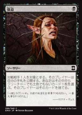 naokuroshop MTG [EMA][086][黒][C][JP][強迫/Duress] NM