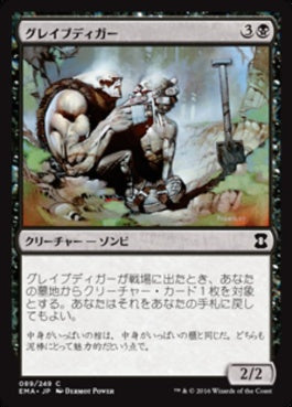 naokuroshop MTG [EMA][089][黒][C][JP][グレイブディガー/Gravedigger] NM