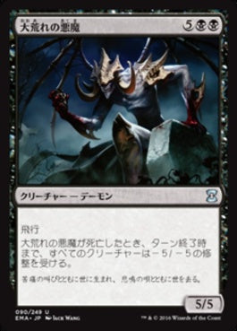 naokuroshop MTG [EMA][090][黒][U][JP][大荒れの悪魔/Havoc Demon] NM