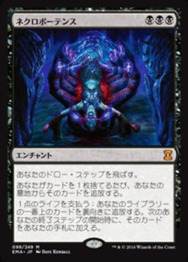 naokuroshop MTG [EMA][098][黒][M][JP][ネクロポーテンス/Necropotence] NM