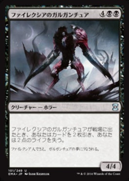 naokuroshop MTG [EMA][101][黒][U][JP][ファイレクシアのガルガンチュア/Phyrexian Gargantua] NM