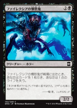 naokuroshop MTG [EMA][102][黒][C][JP][ファイレクシアの憤怒鬼/Phyrexian Rager] NM