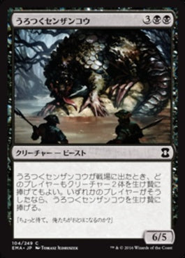 naokuroshop MTG [EMA][104][黒][C][JP][うろつくセンザンコウ/Prowling Pangolin] NM