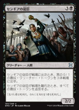 naokuroshop MTG [EMA][105][黒][U][JP][センギアの従臣/Sengir Autocrat] NM