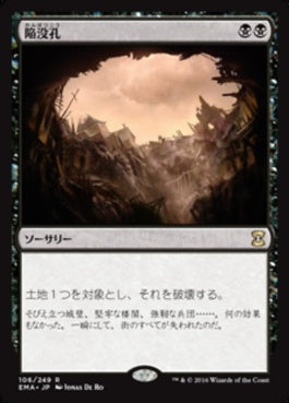 naokuroshop MTG [EMA][106][黒][R][JP][陥没孔/Sinkhole] NM