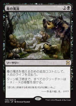 naokuroshop MTG [EMA][108][黒][R][JP][毒の濁流/Toxic Deluge] NM