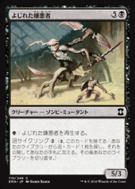 naokuroshop MTG [EMA][110][黒][C][JP][よじれた嫌悪者/Twisted Abomination] NM