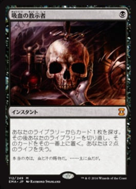 naokuroshop MTG [EMA][112][黒][M][JP][吸血の教示者/Vampiric Tutor] NM