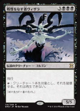 naokuroshop MTG [EMA][114][黒][R][JP][戦慄をなす者ヴィザラ/Visara the Dreadful] NM