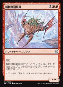 naokuroshop MTG [EMA][118][赤][U][JP][戦闘飛翔艇隊/Battle Squadron] NM