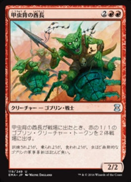 naokuroshop MTG [EMA][119][赤][U][JP][甲虫背の酋長/Beetleback Chief] NM