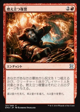 naokuroshop MTG [EMA][121][赤][U][JP][燃え立つ復讐/Burning Vengeance] NM