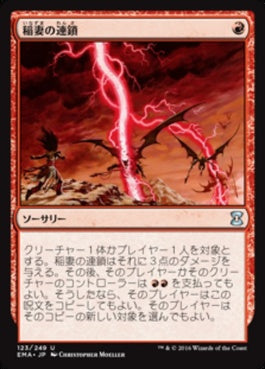 naokuroshop MTG [EMA][123][赤][U][JP][稲妻の連鎖/Chain Lightning] NM