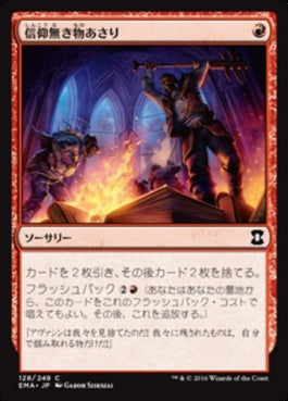 naokuroshop MTG [EMA][128][赤][C][JP][信仰無き物あさり/Faithless Looting] NM