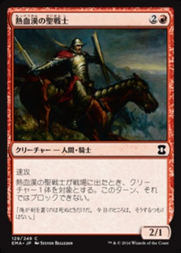 naokuroshop MTG [EMA][129][赤][C][JP][熱血漢の聖戦士/Fervent Cathar] NM