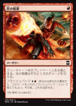 naokuroshop MTG [EMA][130][赤][C][JP][炎の稲妻/Firebolt] NM