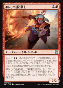 naokuroshop MTG [EMA][133][赤][U][JP][ギトゥの投石戦士/Ghitu Slinger] NM